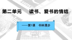 初中美术人教版八年级上册第1课 书林漫步授课课件ppt