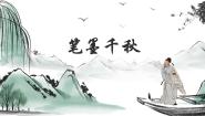 初中美术湘美版八年级上册第1课 笔墨千秋说课ppt课件