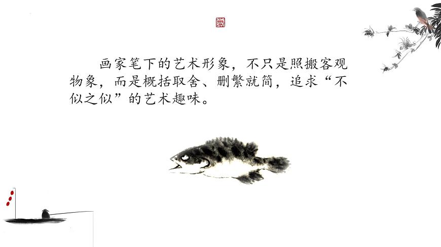 第一課 筆墨千秋 課件 2024-2025 學(xué)年湘美版初中美術(shù)八年級上冊第8頁