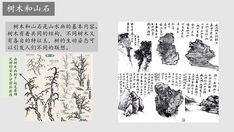 第一课 寄情山水 课件 2024-2025 学年湘美版初中美术八年级上册05