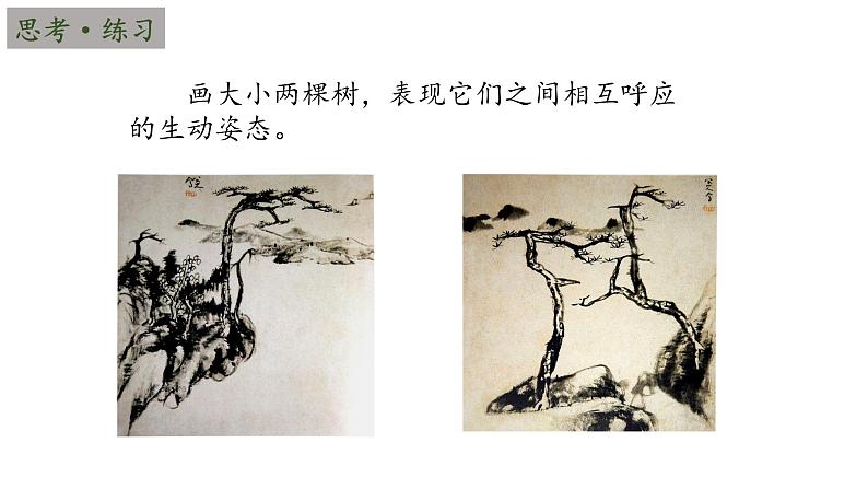 第一课 寄情山水 课件 2024-2025 学年湘美版初中美术八年级上册08