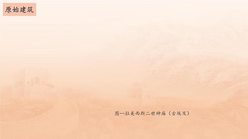 第七課 遠(yuǎn)古的呼喚 課件 2024-2025 學(xué)年湘美版初中美術(shù)八年級(jí)上冊(cè)第4頁