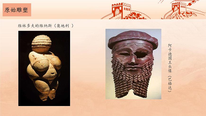 第七課 遠(yuǎn)古的呼喚 課件 2024-2025 學(xué)年湘美版初中美術(shù)八年級(jí)上冊(cè)第7頁