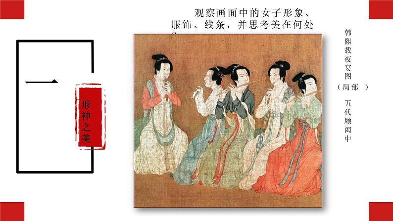 人美版八年级上册 中国画的形式美课件04