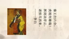 初中秦始皇陵一号兵马俑坑——秦朝军威的象征（自学）图文课件ppt