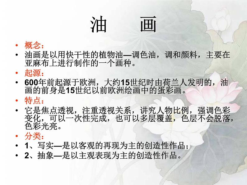 人教版美术七年级上册 第一单元 第一课 富于创造力的造型艺术(1) 课件第6页