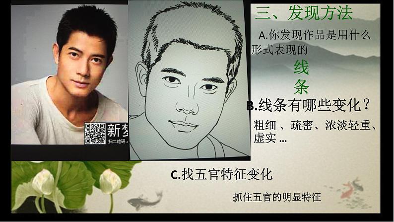 人教版美术七年级上册 第二单元 第一课 小伙伴(4) 课件08
