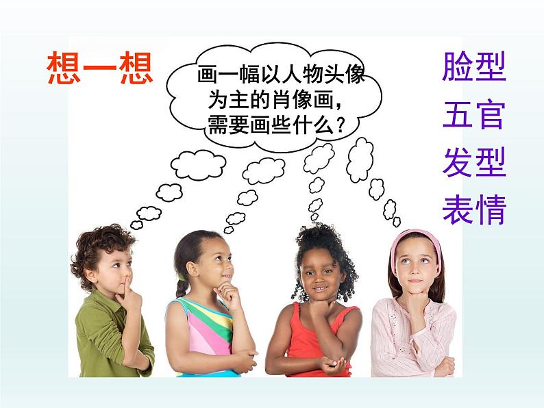 人教版美术七年级上册 第二单元 第一课 小伙伴-傅闰冰 课件第3页