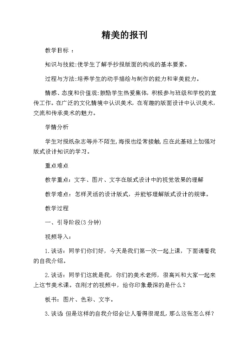 人教版美术七年级上册 第三单元 第二课 精美的报刊(19) 教案01