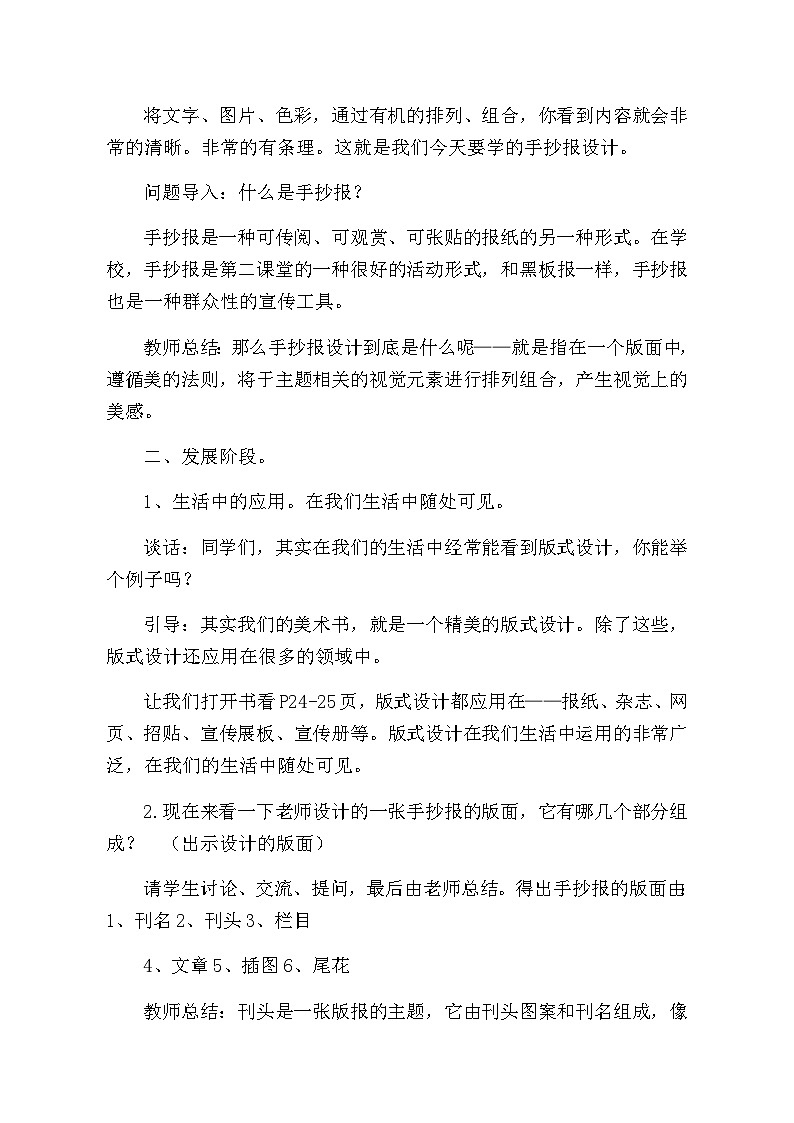 人教版美术七年级上册 第三单元 第二课 精美的报刊(19) 教案02