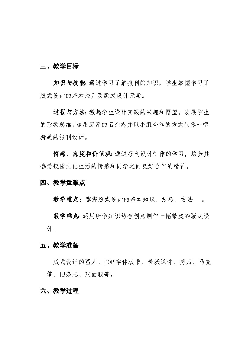 人教版美术七年级上册 第三单元 第二课 精美的报刊 教案第2页