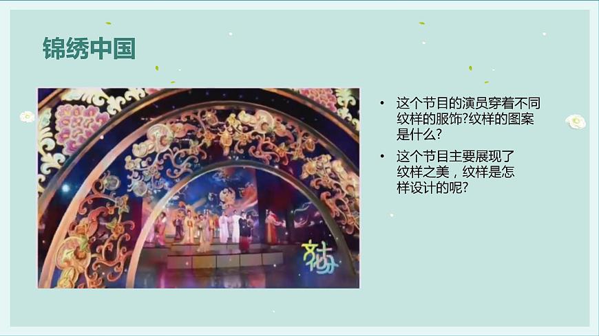人教版初中美術(shù)|八下·設(shè)計(jì)紋樣 (3)課件第2頁(yè)