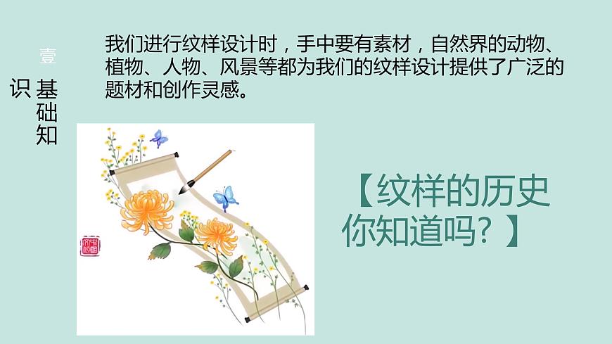 人教版初中美術(shù)|八下·設(shè)計(jì)紋樣 (3)課件第5頁(yè)