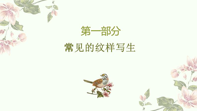 人教版初中美术|八下·设计纹样课件04
