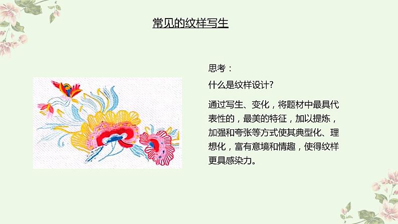 人教版初中美术|八下·设计纹样课件05
