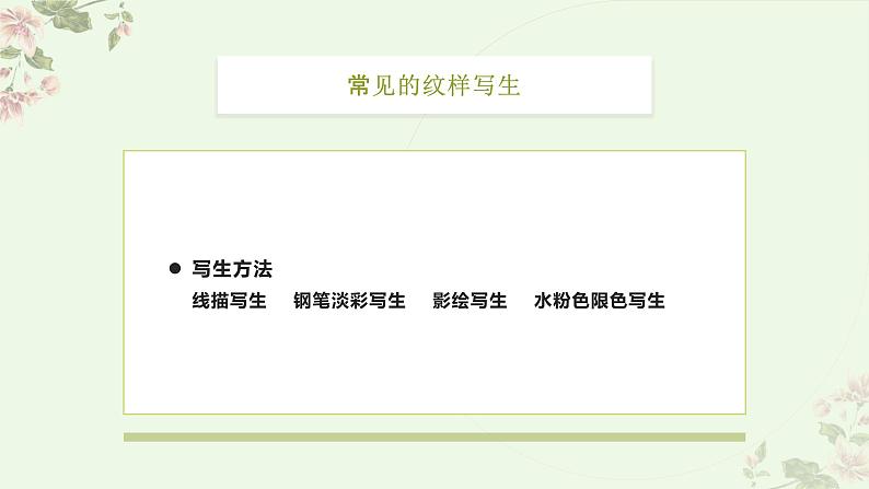 人教版初中美术|八下·设计纹样课件06