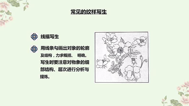 人教版初中美术|八下·设计纹样课件07
