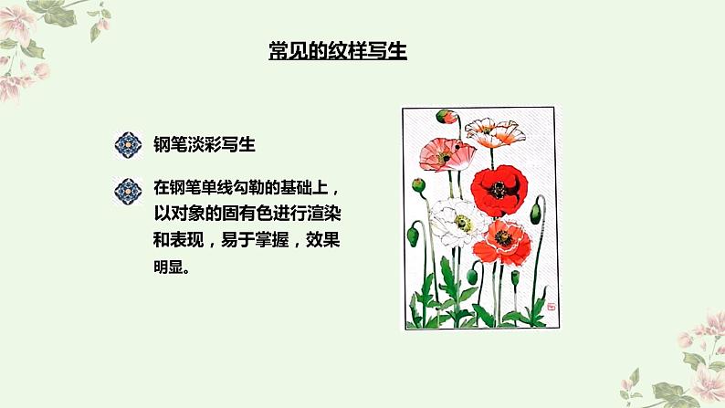 人教版初中美术|八下·设计纹样课件08