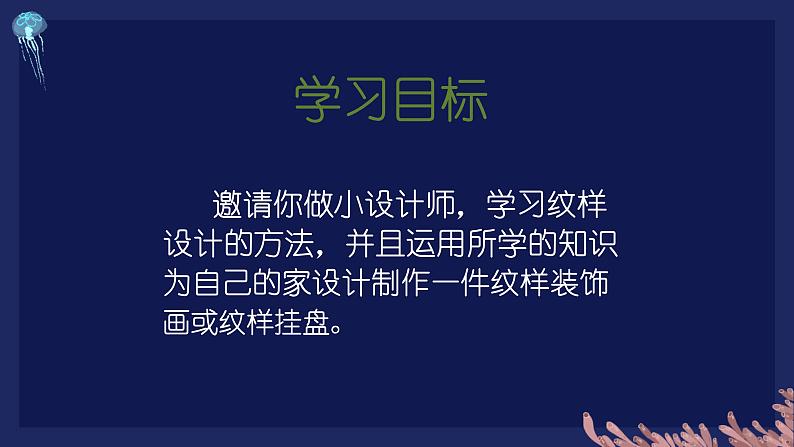 人教版初中美术|八下·设计纹样 (8)课件04