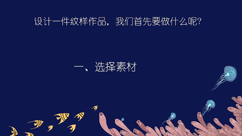 人教版初中美术|八下·设计纹样 (8)课件05