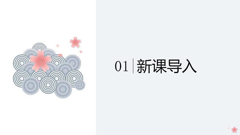 人教版初中美术|八下·设计纹样 (6)课件第3页