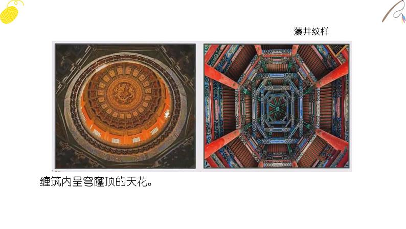 人教版初中美术|八下·设计纹样 (7)课件第4页