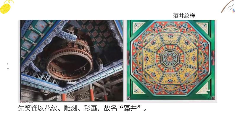 人教版初中美术|八下·设计纹样 (7)课件第5页