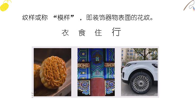 人教版初中美术|八下·设计纹样 (7)课件第7页