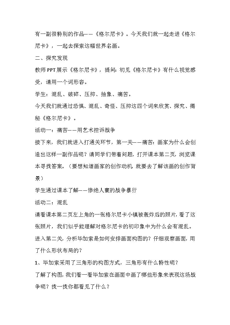 人美版美术七年级下册《格尔尼卡》教学设计第3页