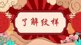 初中美术第1课 了解纹样教课ppt课件