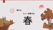初中美术人教版七年级下册第2课 春天的畅想课前预习ppt课件