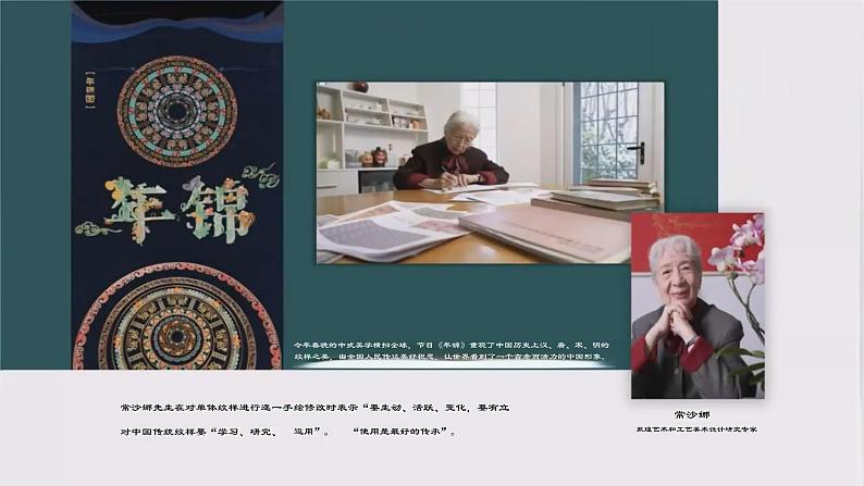 人教版美术八年级下册 设计纹样课件第2页