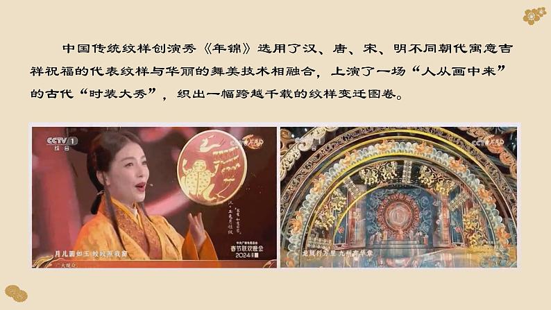 了解纹样 (2)课件人教版美术八年级下册02