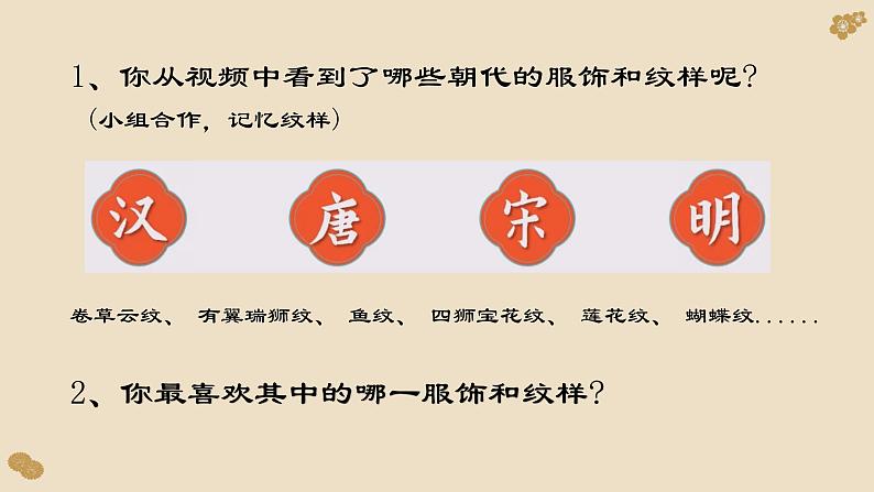 了解纹样 (2)课件人教版美术八年级下册03