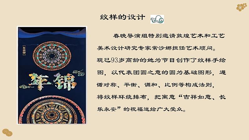 了解纹样 (2)课件人教版美术八年级下册06