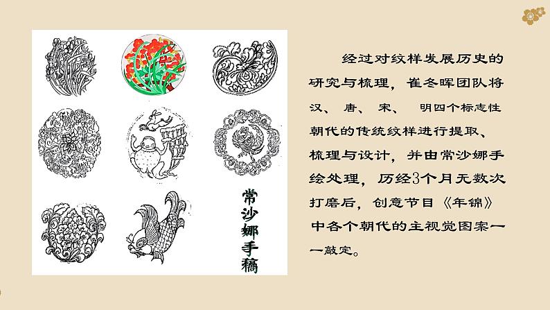 了解纹样 (2)课件人教版美术八年级下册07