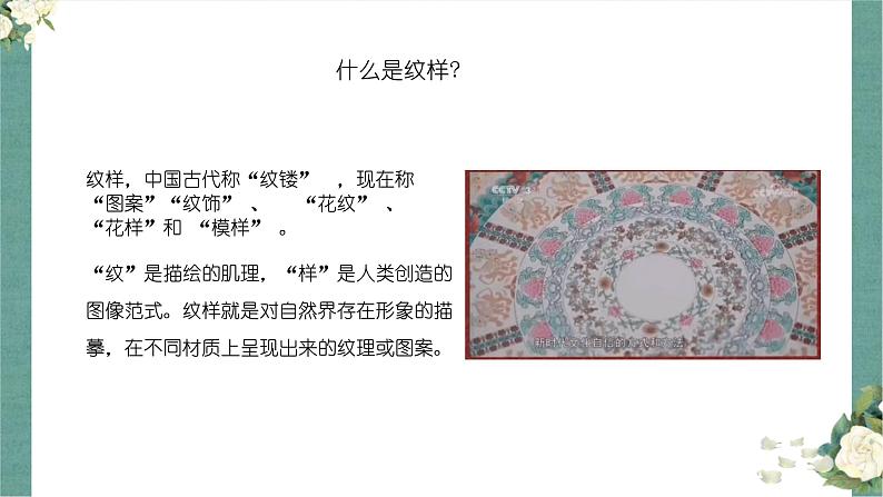 了解纹样 (3)人教版美术八年级下册课件第2页