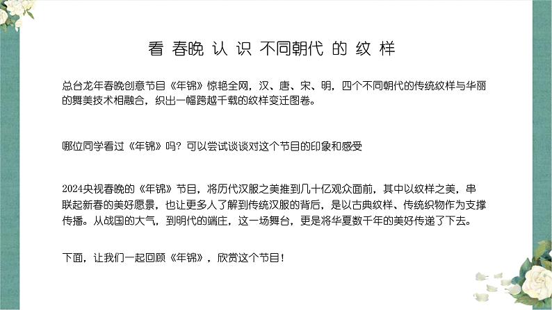 了解纹样 (3)人教版美术八年级下册课件第3页
