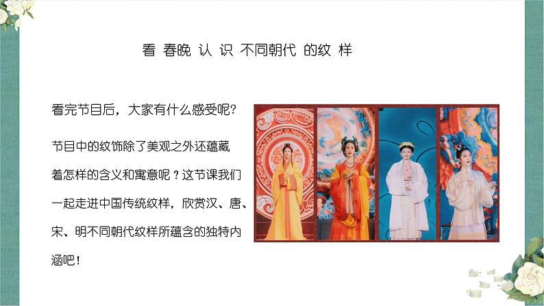 了解纹样 (3)人教版美术八年级下册课件第4页