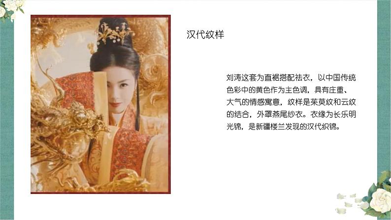 了解纹样 (3)人教版美术八年级下册课件第6页