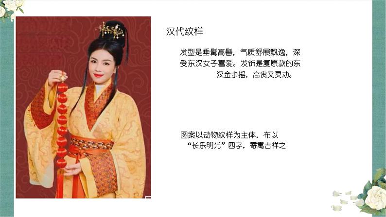 了解纹样 (3)人教版美术八年级下册课件第7页