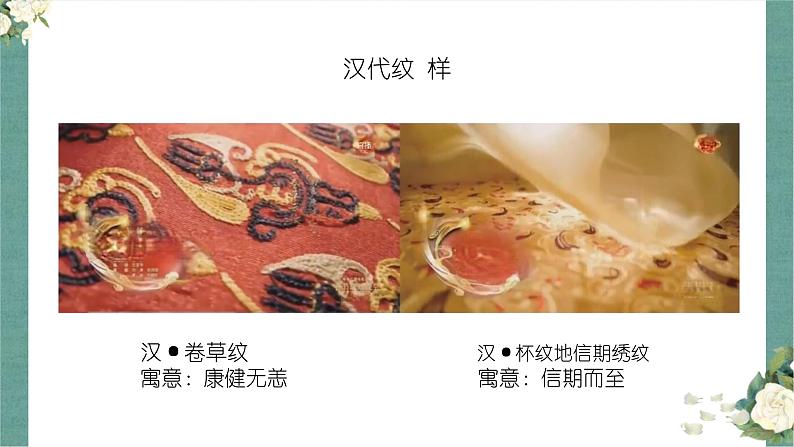 了解纹样 (3)人教版美术八年级下册课件第8页