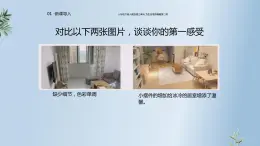 人教版美术八年级下册摆件巧安排课件