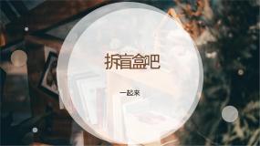 人教版八年级下册第三单元 为生活增添情趣第2课 摆件巧安排课文课件ppt