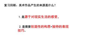 初中美术人教版七年级上册第2课 美术是个大家庭教课ppt课件