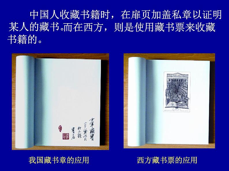 9.富有特色的藏书票课件03