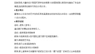 岭南版八年级下册13 校园艺术展教学设计