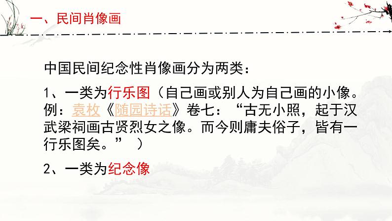 人教版初中美术九年级上册一单元第一课 独树一帜的中国画课件第6页