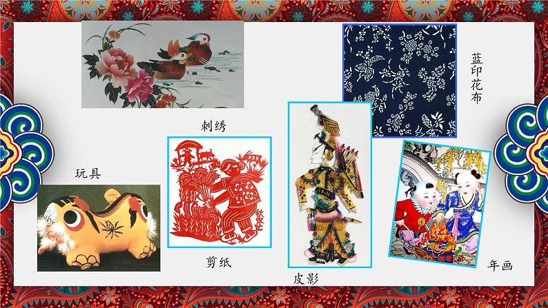 人教版初中美术九年级上册五单元第一课 民间美术的主要种类课件04