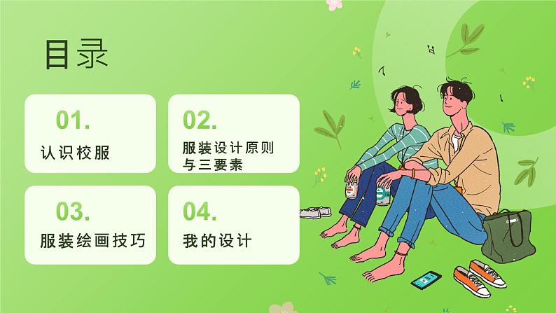 人教版美术七年级上册第二单元第3课时 《我们的风采》课件03